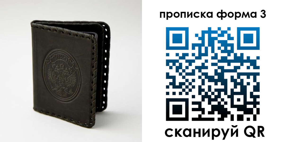 прописка паспорт в Симе