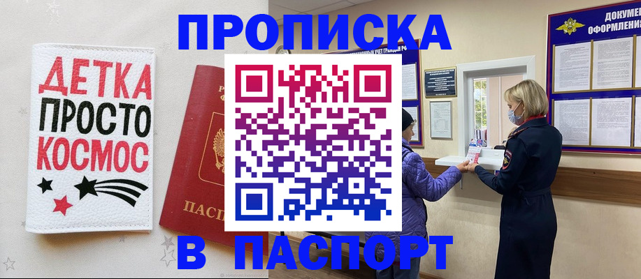 прописка законно в Симе
