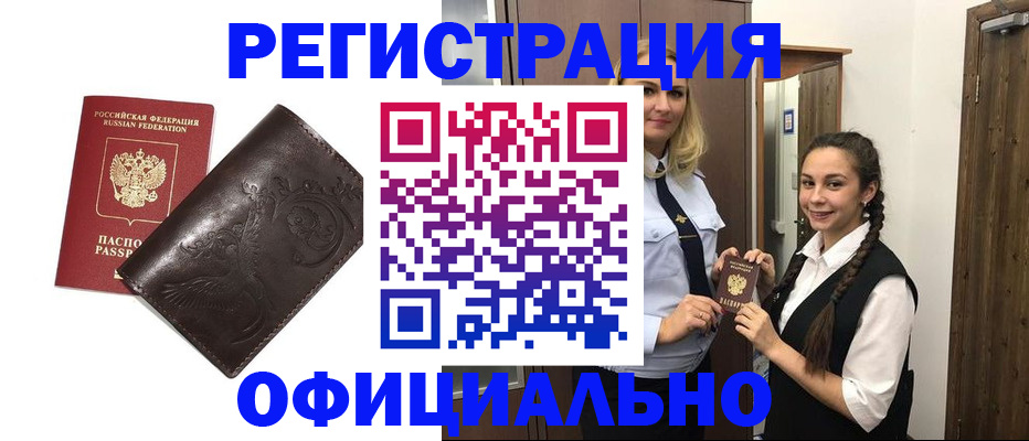 прописка регистрация в Симе